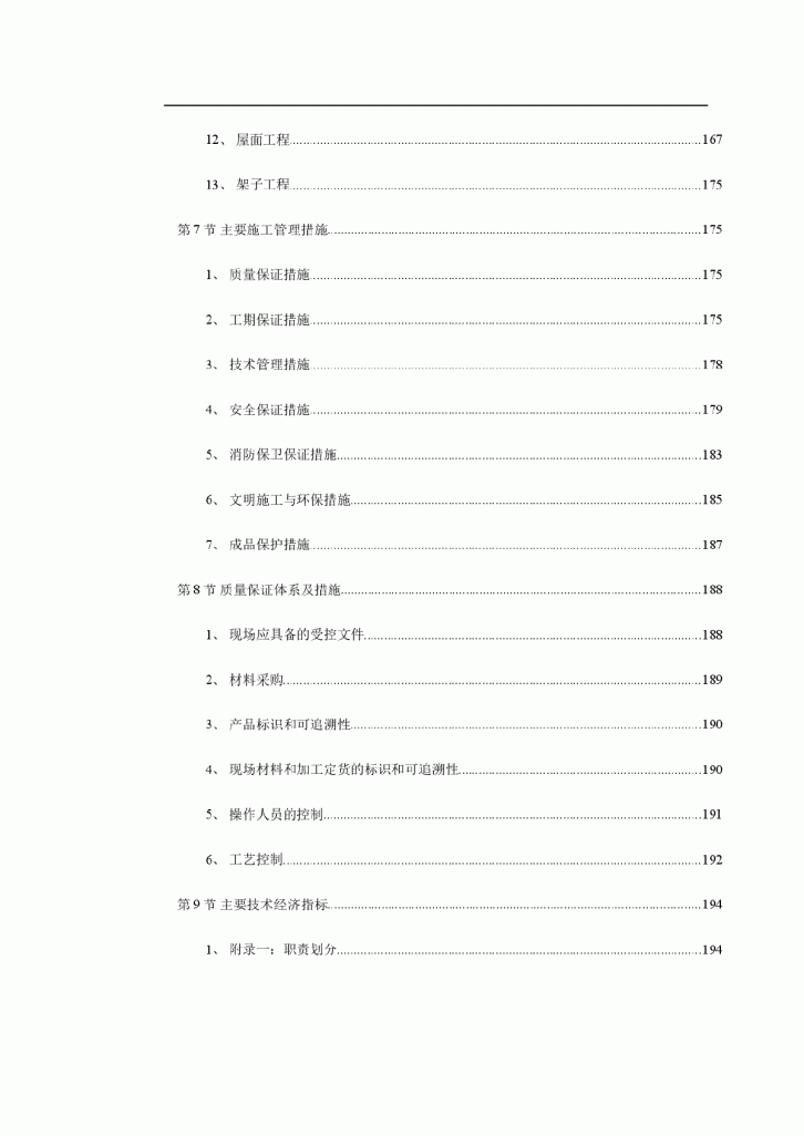 25个公共建筑改建工程施工方案（3816页）-图二