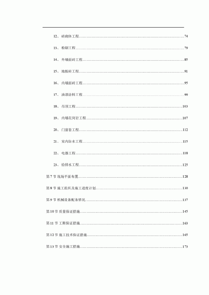 4个住宅小区施工方案（1000多页）-图二