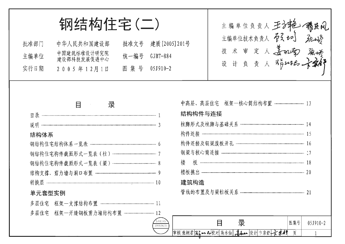 05J910-2钢结构住宅（二）-图一