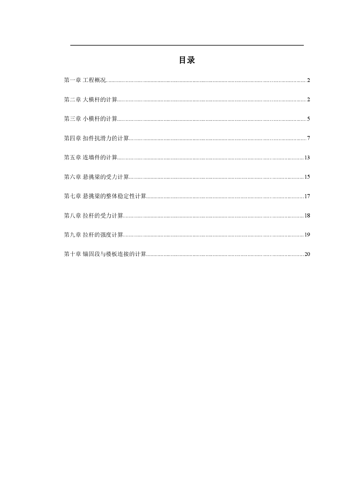 悬挑式扣件钢管脚手架计算书-图一