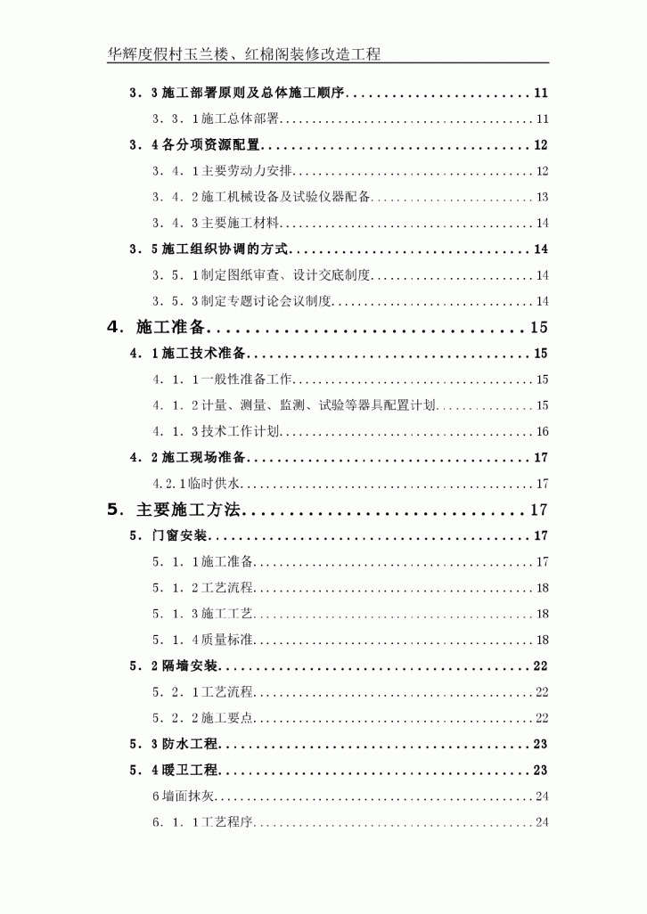 华辉度假村玉兰楼、红棉阁装修改造工程-图二