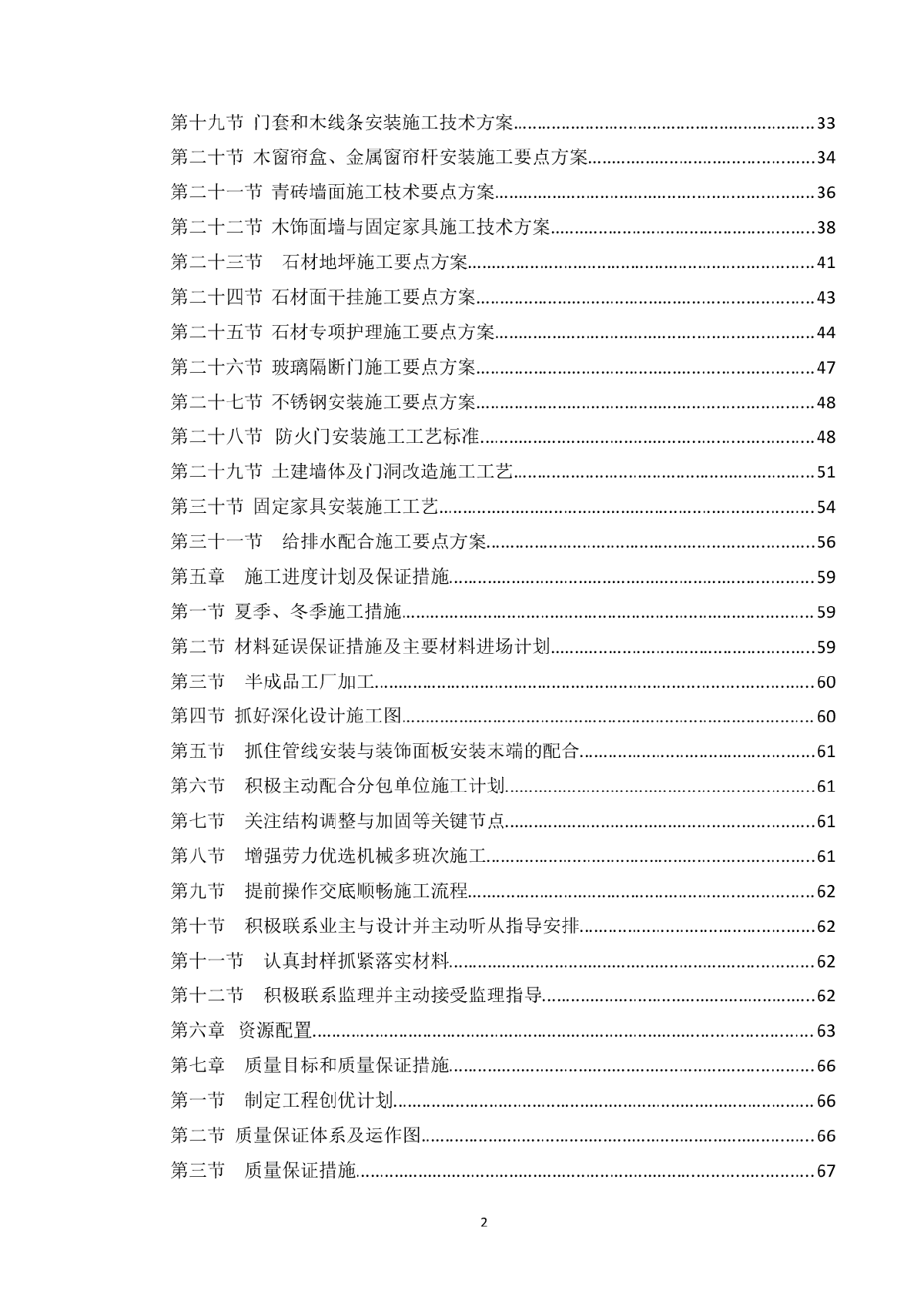 重庆酒店精装修工程施工组织设计-图二