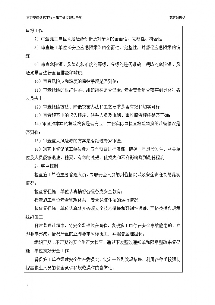 京沪高速铁路工程监理三标项目部监理技术交底记录-图二