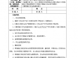京沪高速铁路工程监理三标项目部监理技术交底记录图片1