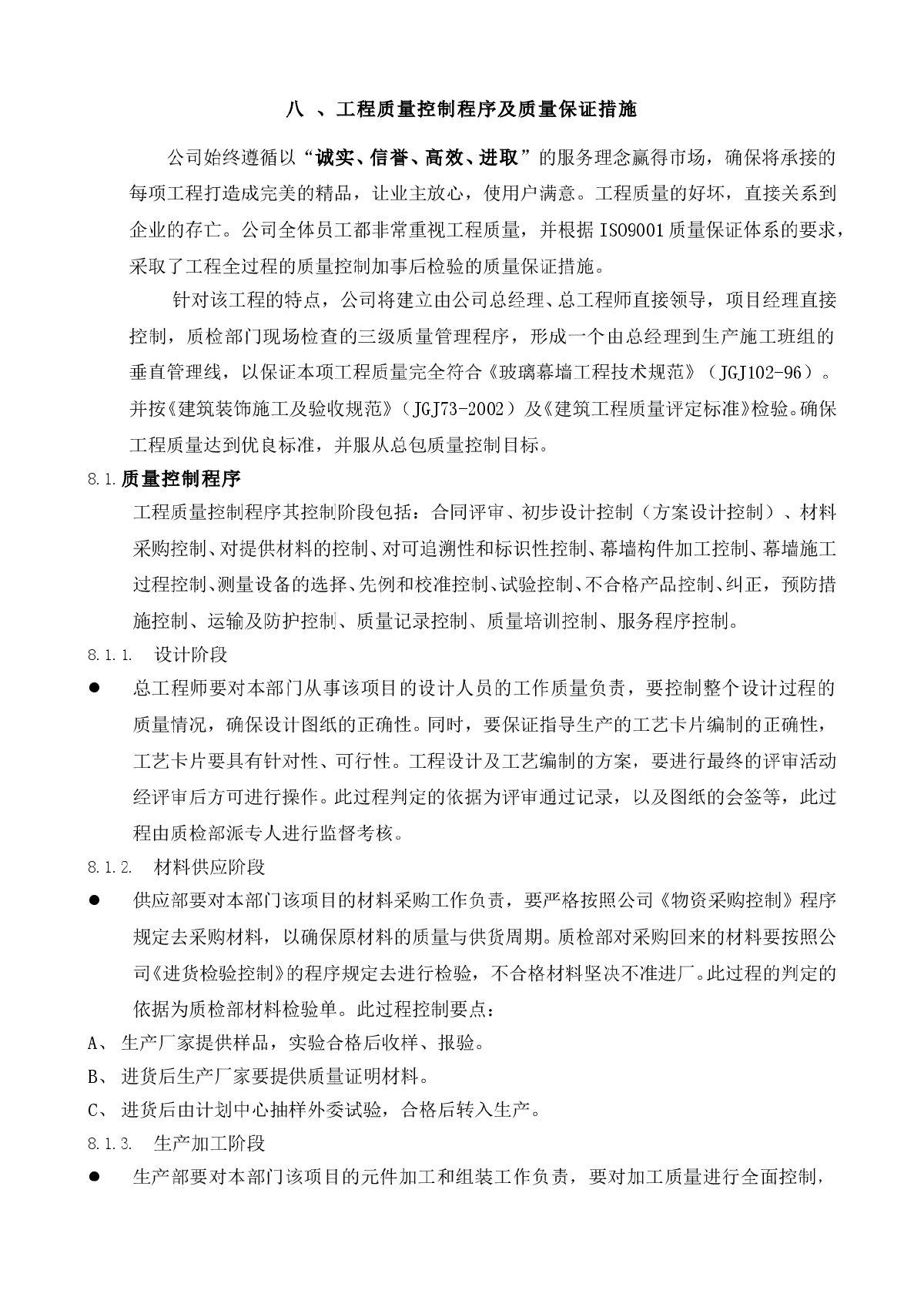 关于工程质量控制程序及质量保证措施-图一