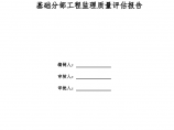 九江海事大桥监督站、引航站业务用房工程基础评估报告图片1