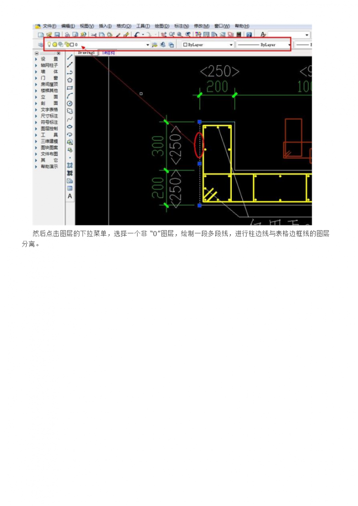 钢筋算量软件应用技巧之CAD导图常见问题及处理技巧-图二