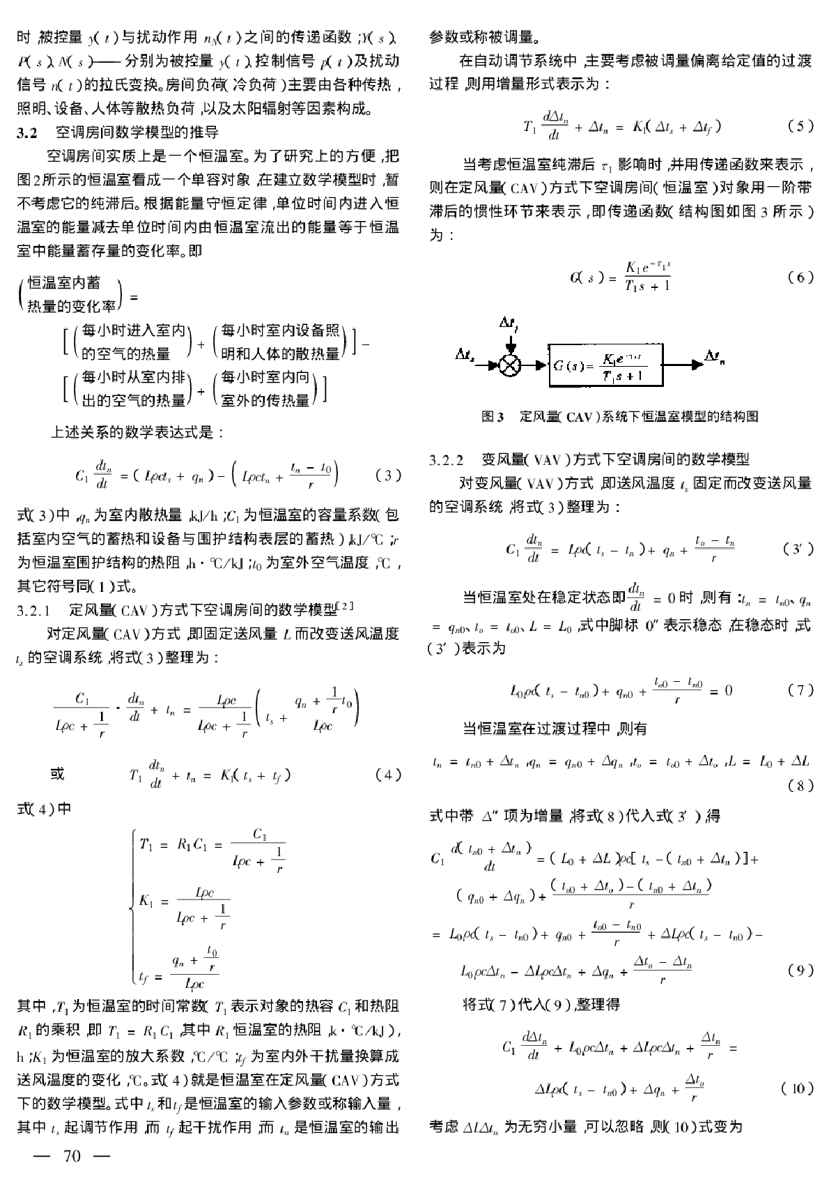 变风量系统空调房间建模与特性参数估算-图二