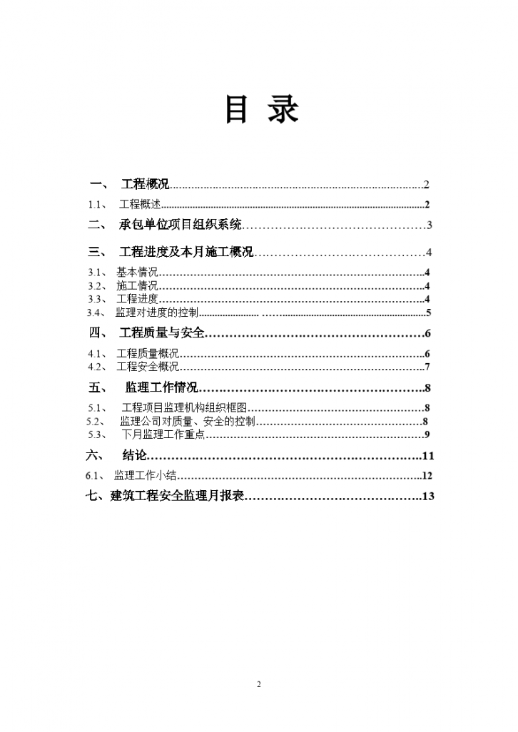 九珑湾?广视花园（B）区工程监理月报-图二