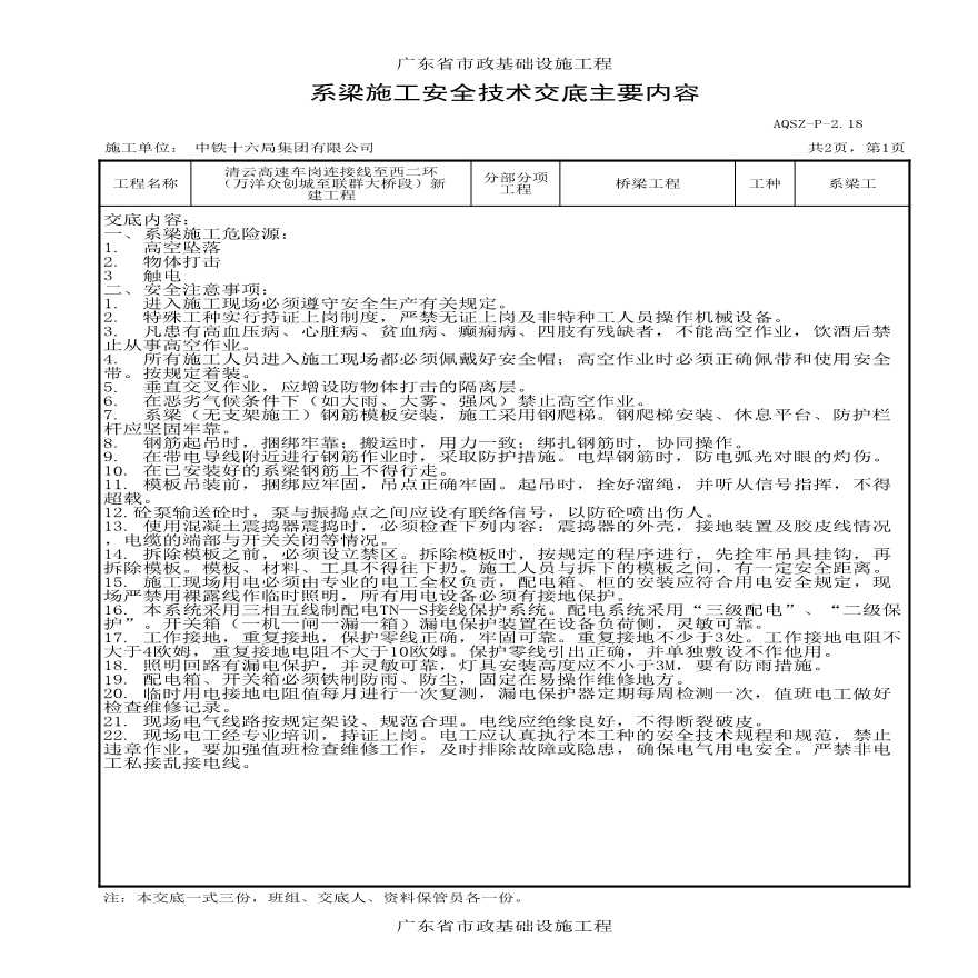 系梁施工安全技术交底111111-图一