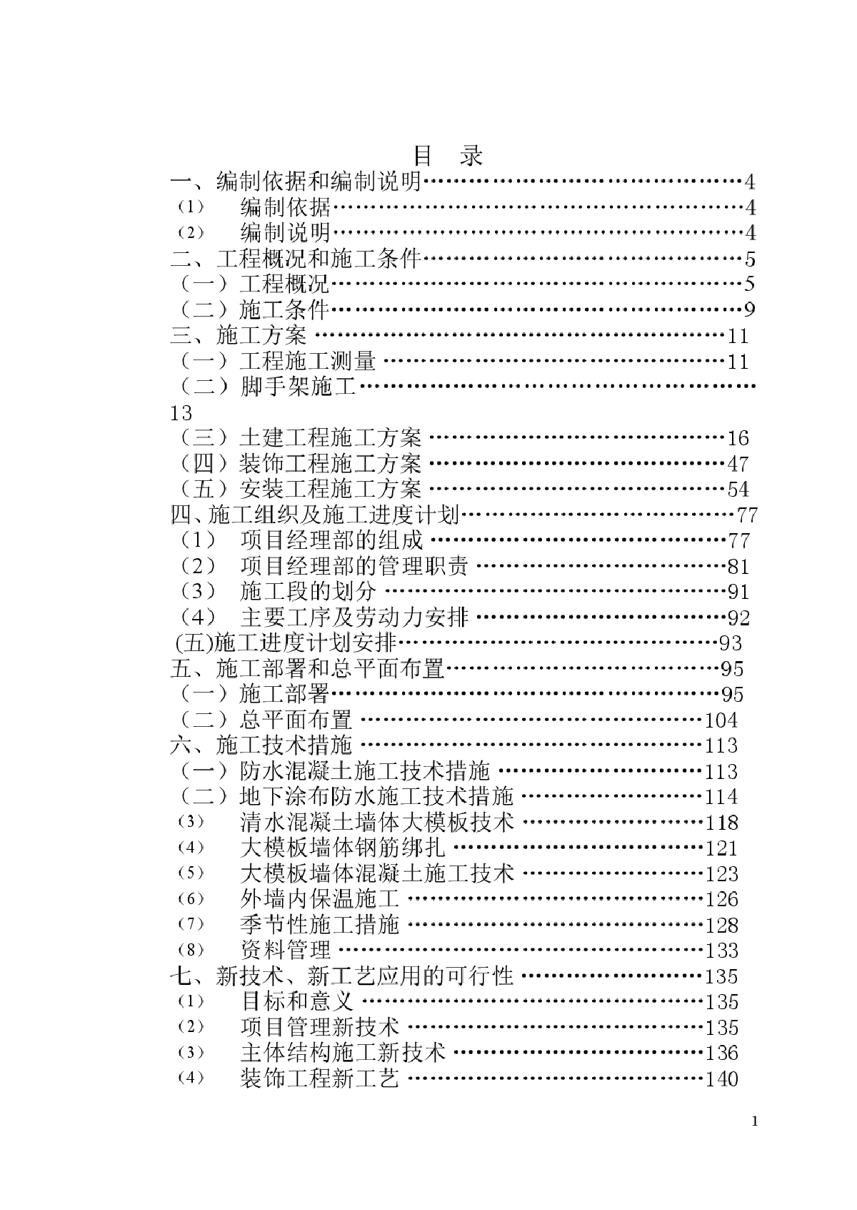 西工大住宅楼施工组织设计-图一