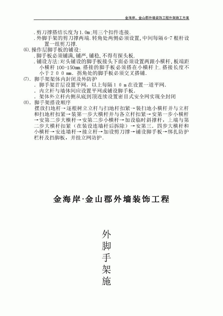 金海岸，金山郡外墙装饰工程外架施工方案-图二