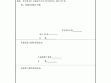 白龙港南线完善工程SST1.3标华泾港泵站工程施工组织设计审批表图片1
