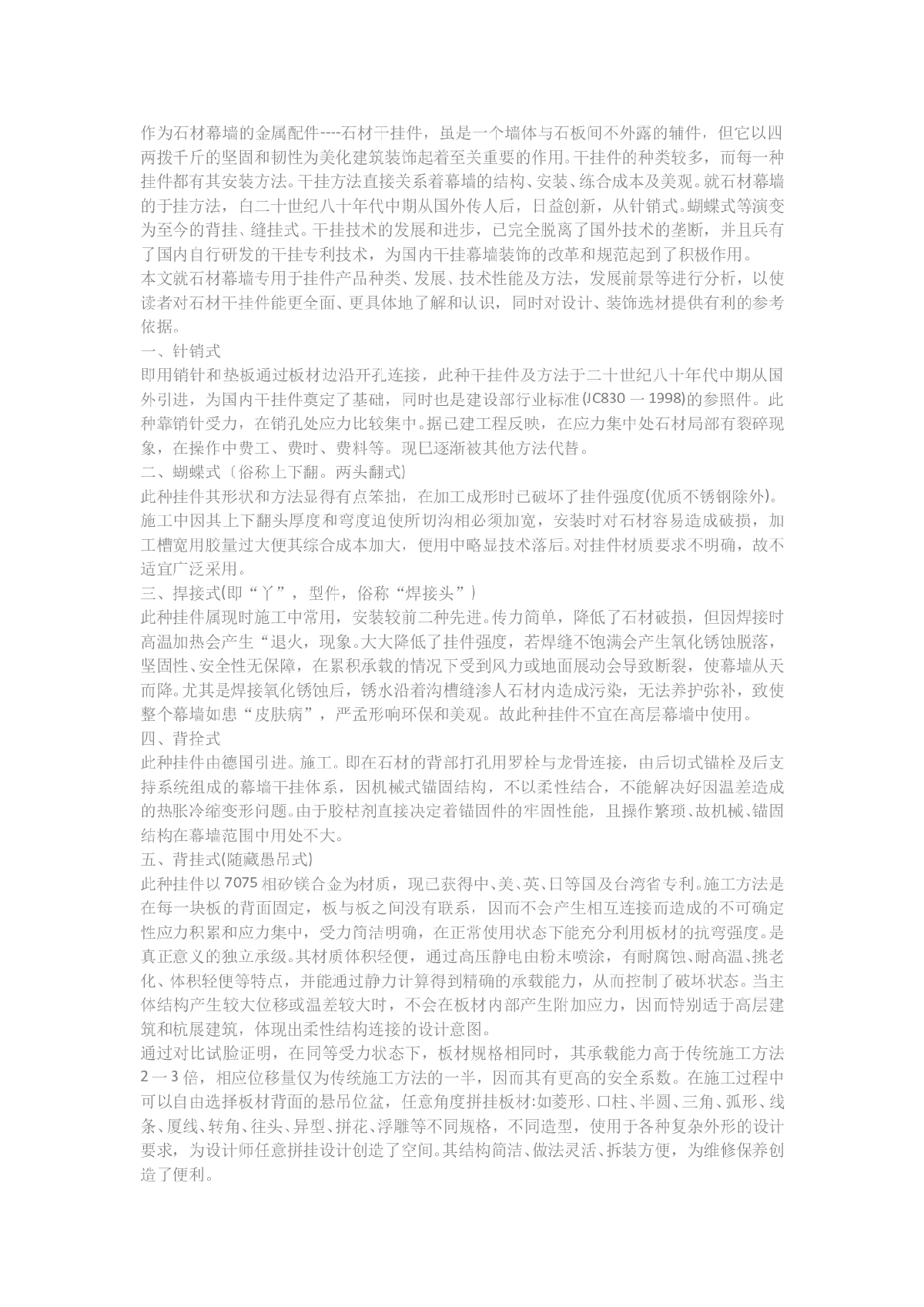 关于几种建筑幕墙石材干挂件的解析