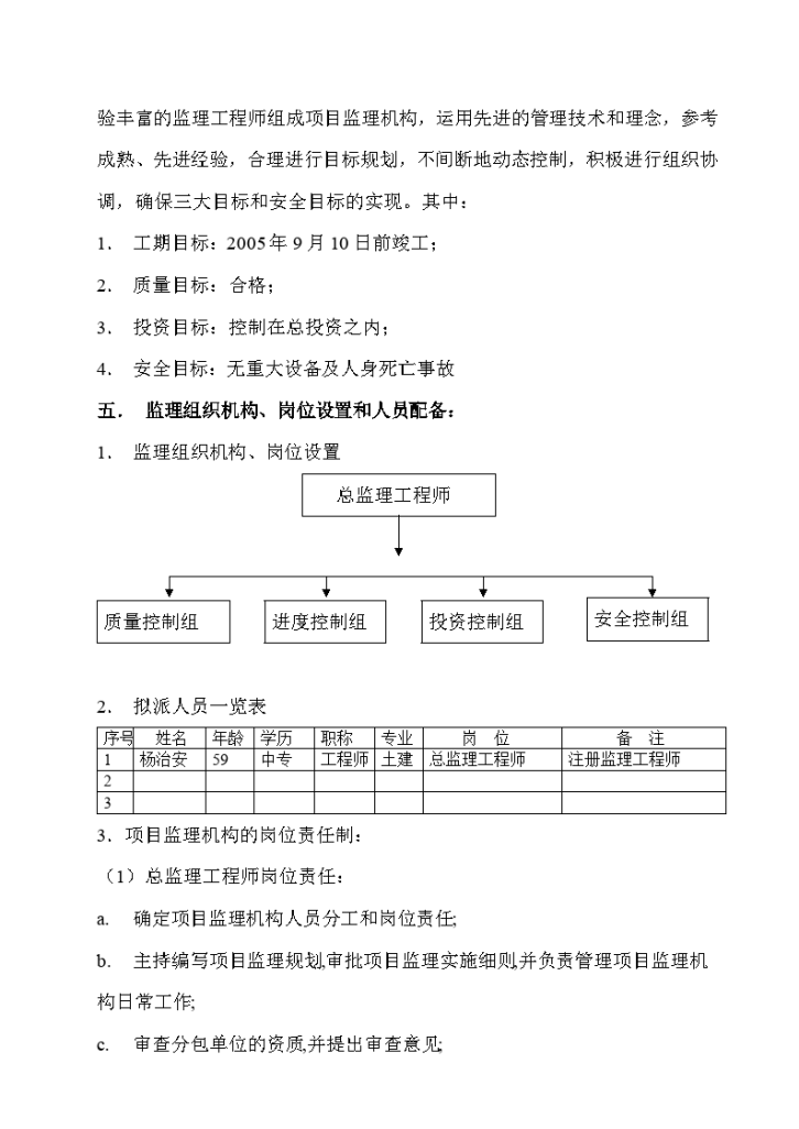 安徽某福利院工程监理规划-图二