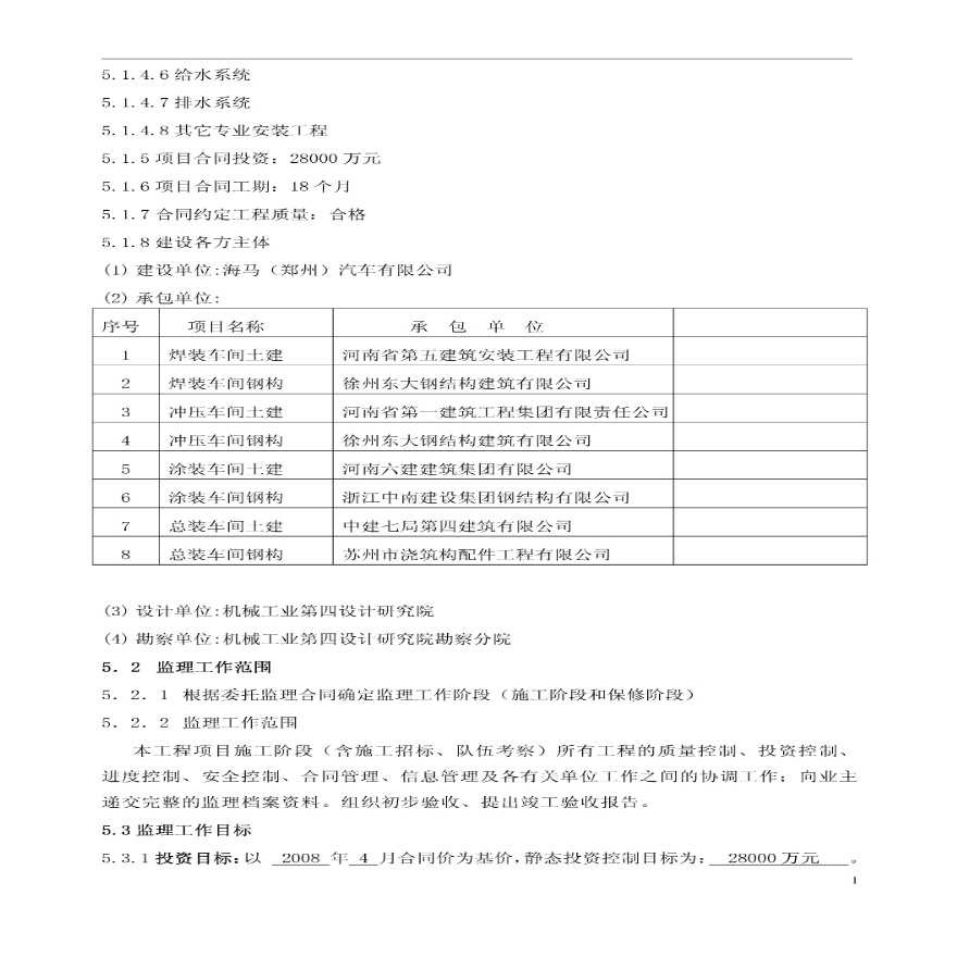 海马郑州年产15万辆车项目工程-图二