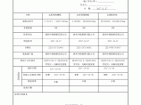 郑西铁路客运专线监表006进场材料／构配件／设备报验图片1