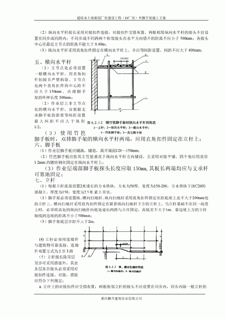 超硅水土高新园厂房建设工程（1#厂房） 落地式钢管脚手架施工方案-图二