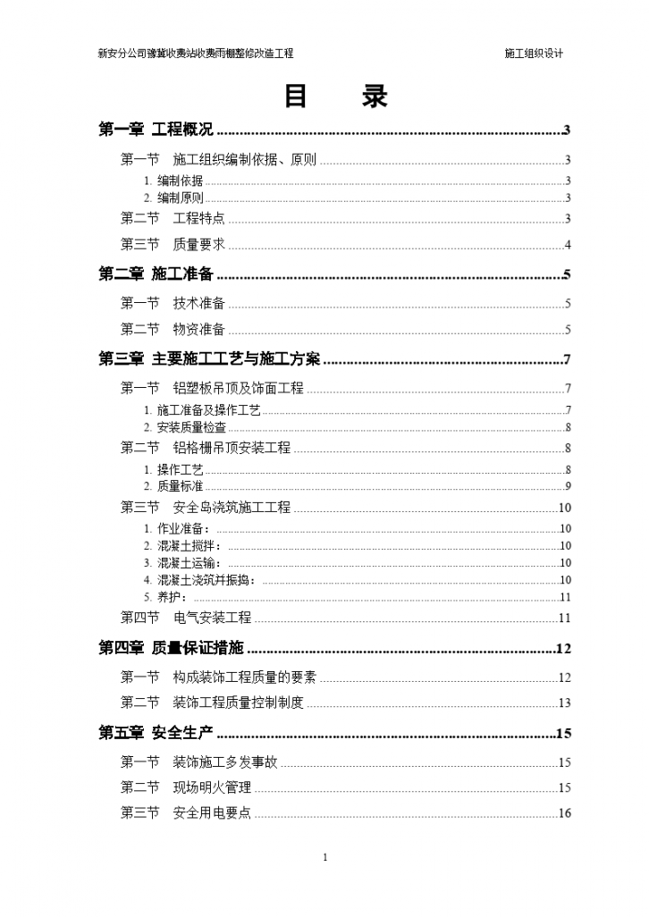 高速公路收费站施工组织设计-图一