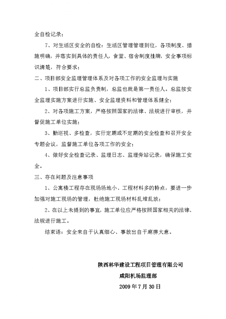 西安咸阳机场职工值班公寓楼工程安全监理检查报告-图二