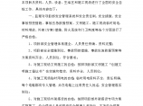 西安咸阳机场职工值班公寓楼工程安全监理检查报告图片1