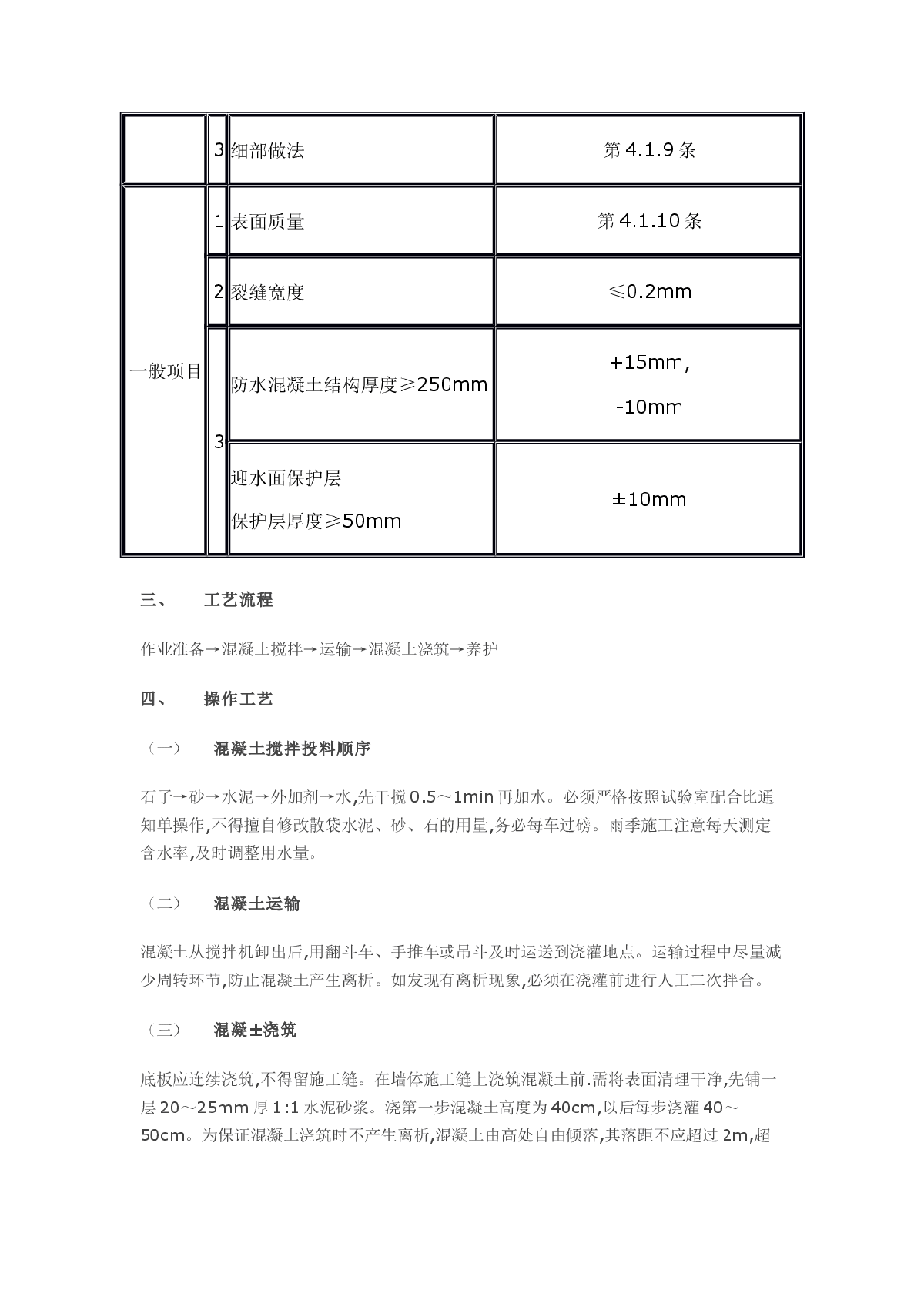 防水混凝土施工技术交底-图二