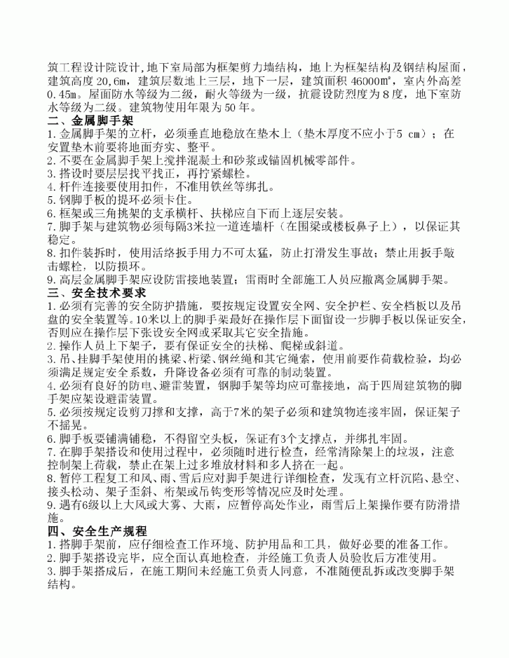 山西省洪洞县大槐树文化中心工程脚手架工程施工方案-图二