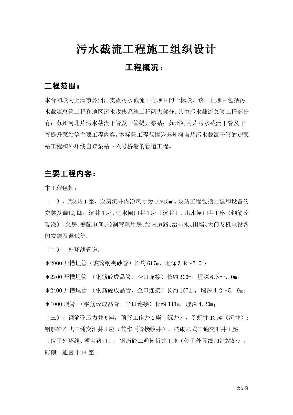 某地污水截流工程施工组织设计-图二