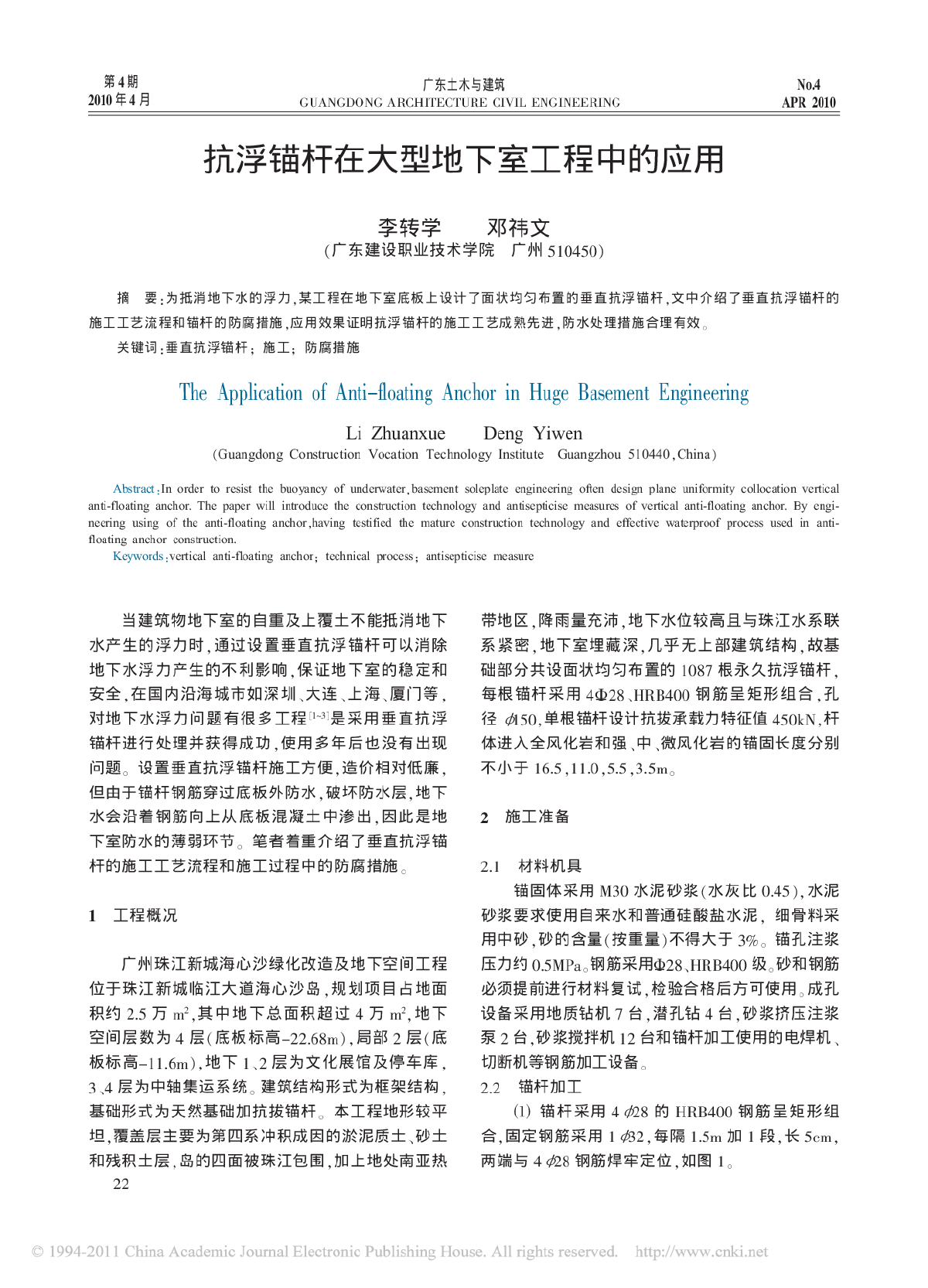 抗浮锚杆在大型地下室工程中的应用-图一