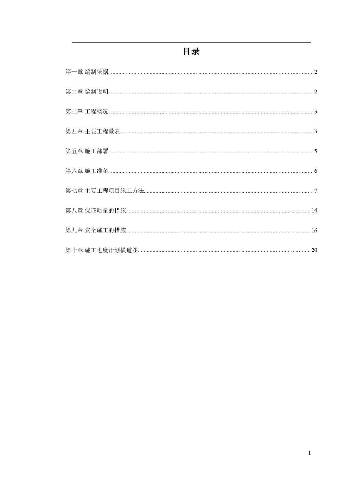 变配电工程施工组织设计方案