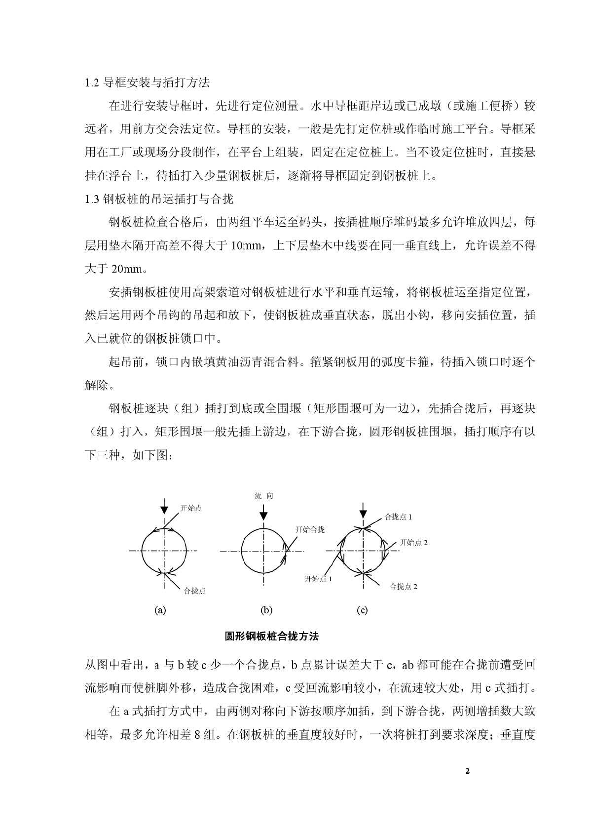 隧道各种施工方案方法(钢板桩围堰施工方法)-图二