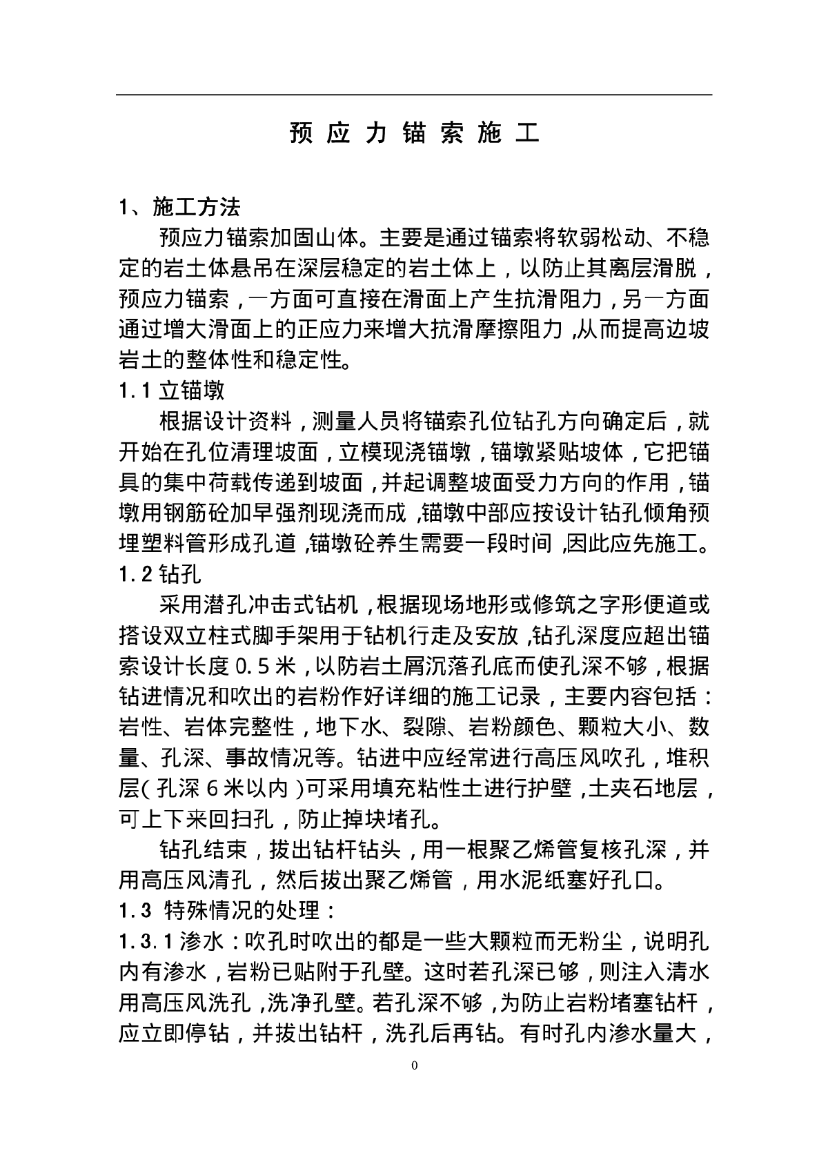 隧道各种施工方案方法（新建铁路工程预应力锚索施工）-图一