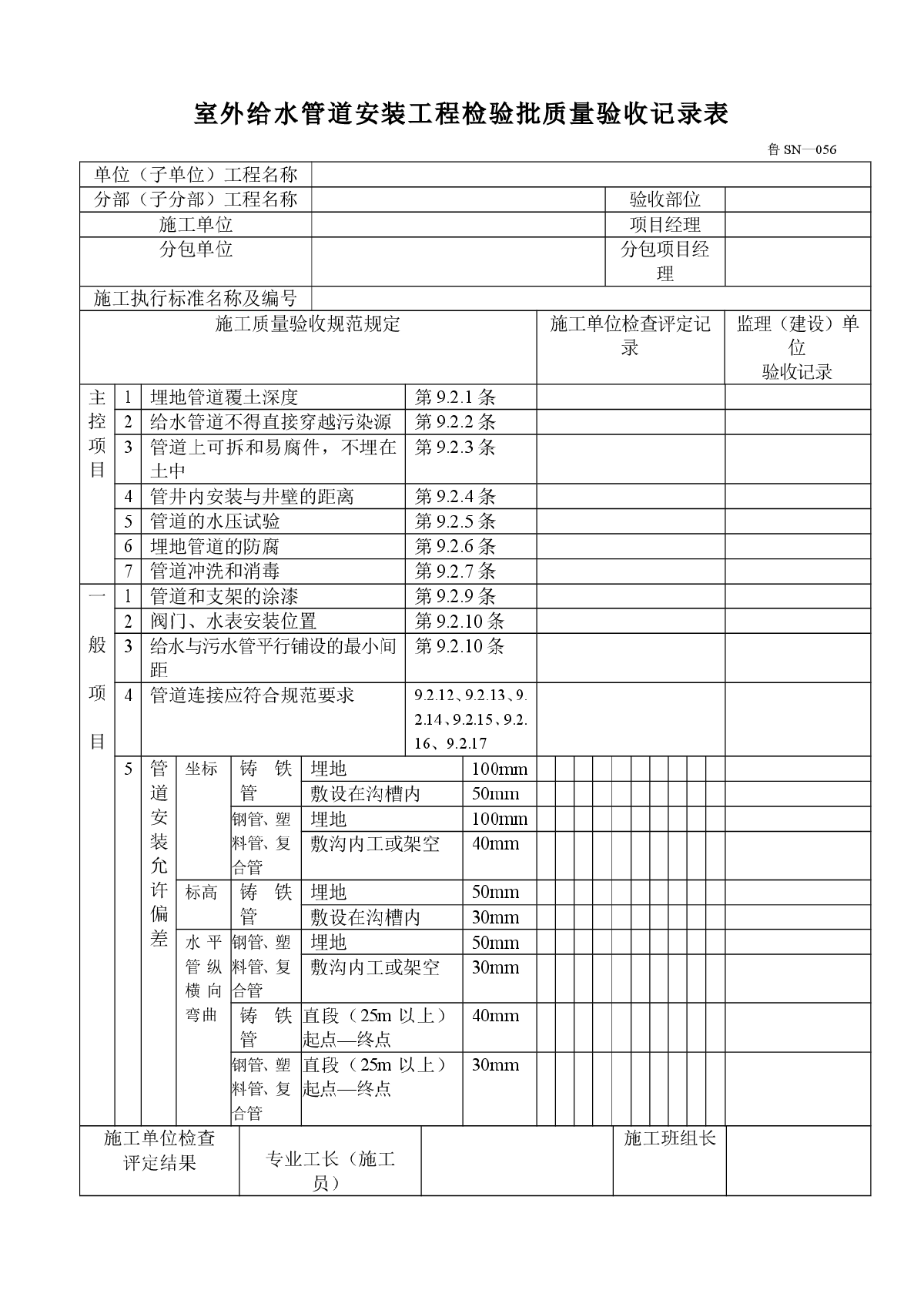 室外给水管道安装工程检验批质量验收记录表-图一