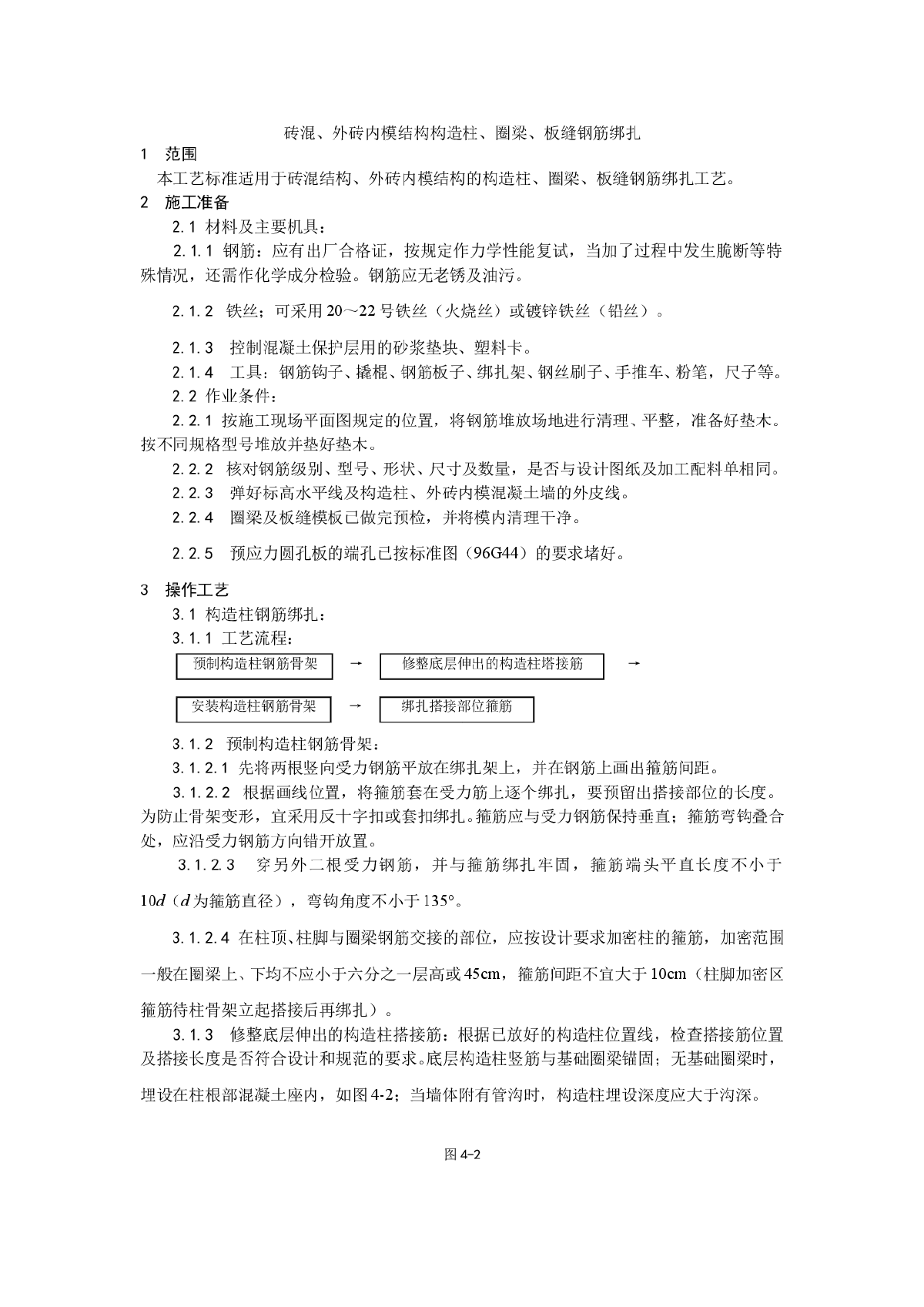 浅析砖混、外砖内模结构构造柱、圈梁、板缝钢筋绑扎工艺-图一