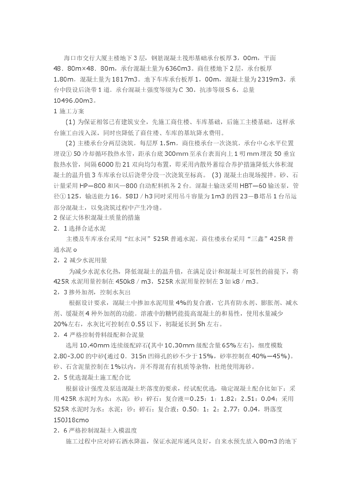 高层建筑承台大体积混凝土施工浅析-图一