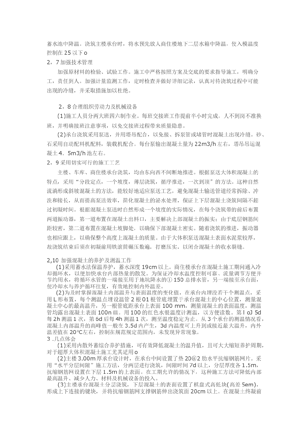 高层建筑承台大体积混凝土施工浅析-图二