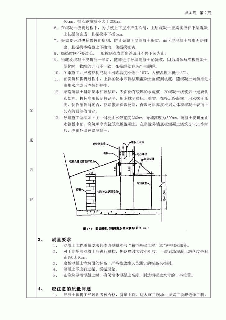 底板大体积混凝土浇筑工程技术交底-图二