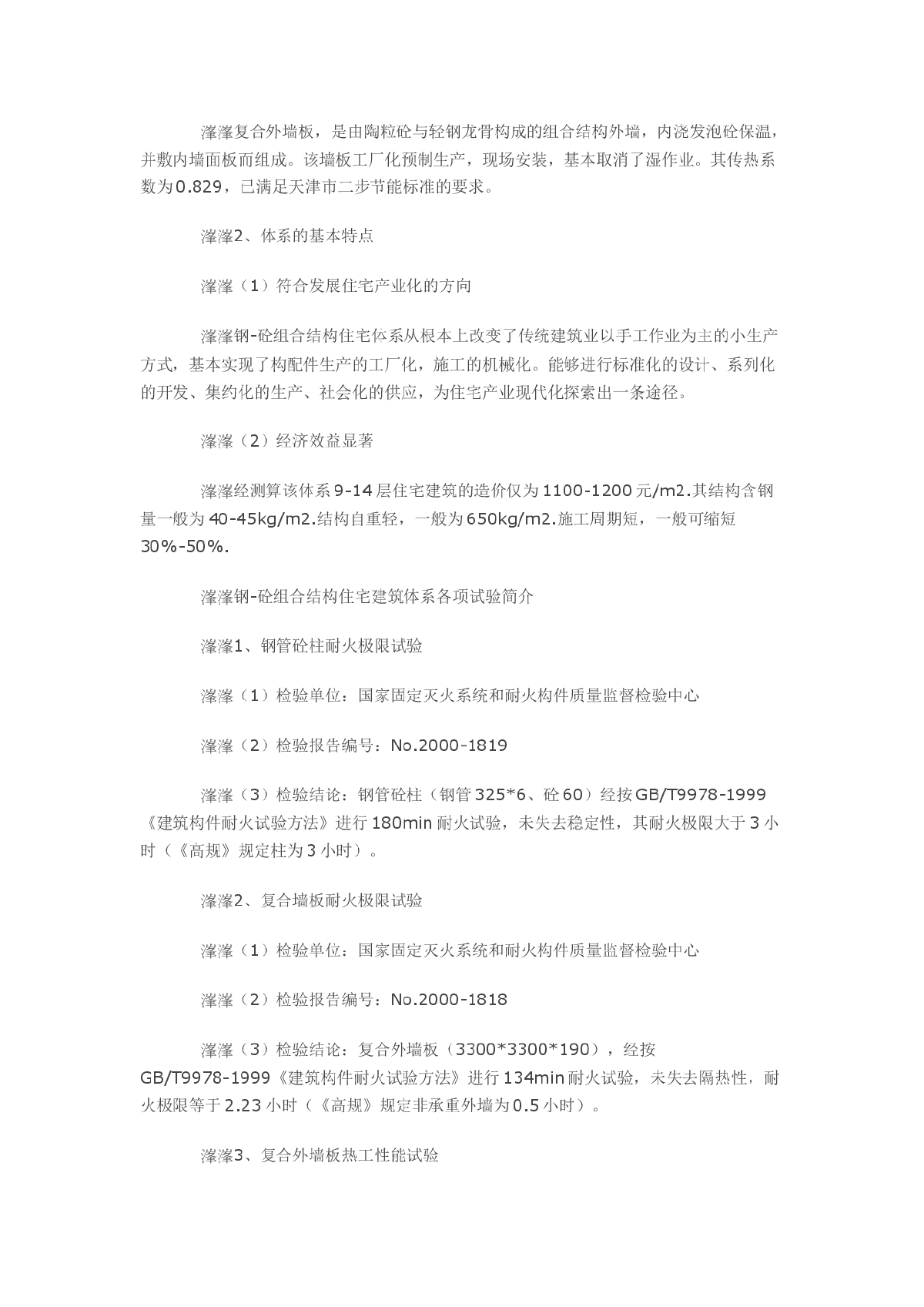 关于钢-砼组合结构住宅建筑体系简介-图二