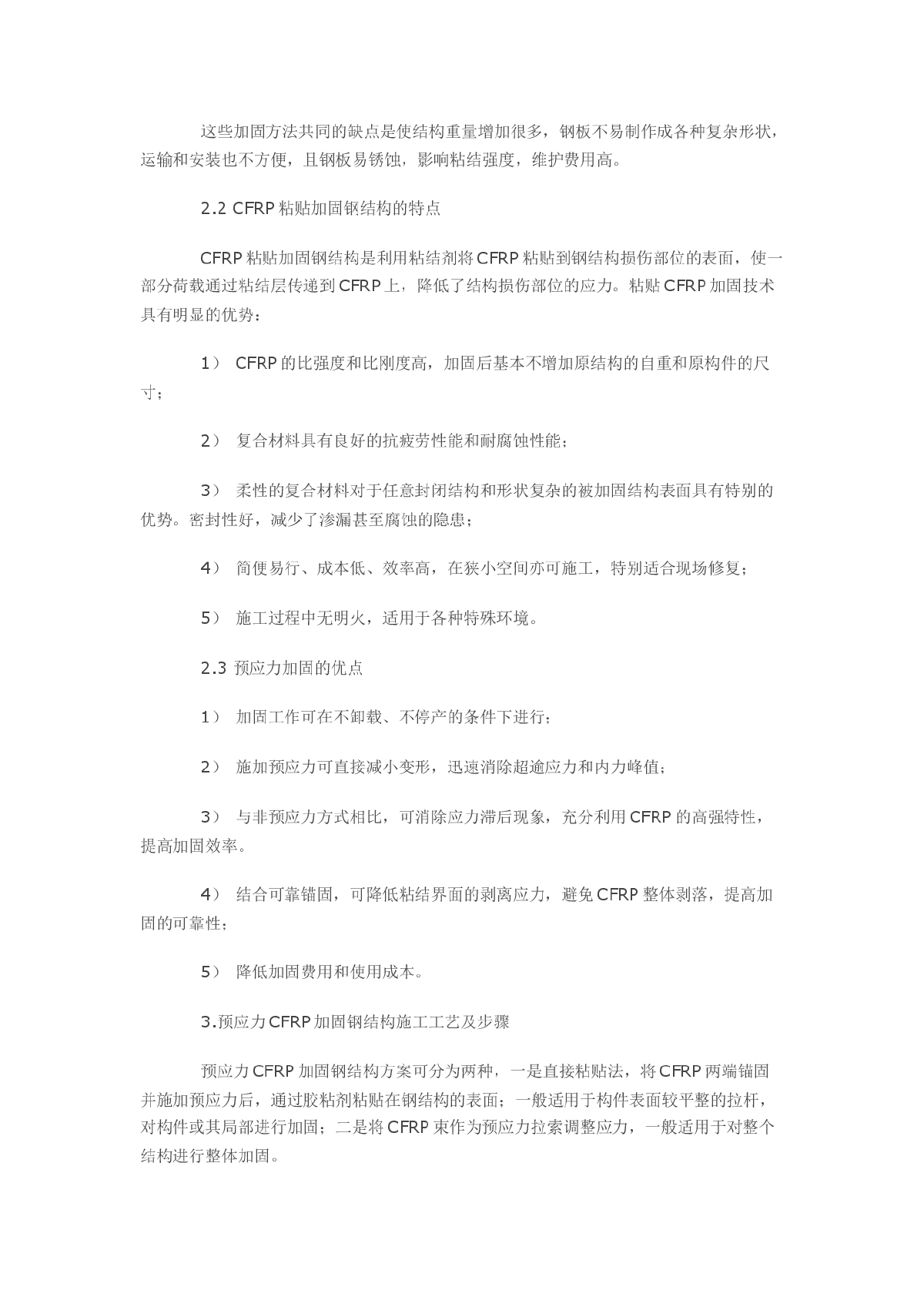 预应力CFRP加固钢结构技术初探-图二