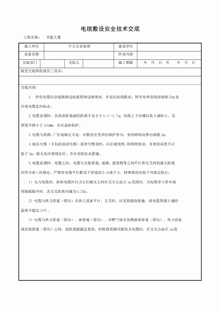 电缆敷设安全技术交底-图一