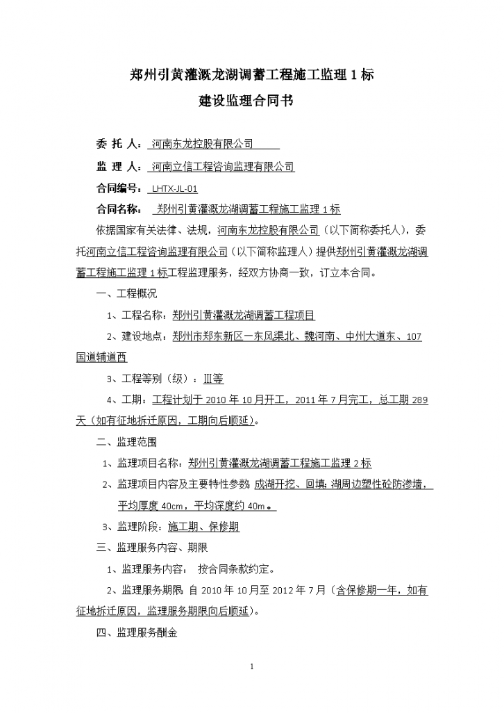 郑州引黄灌溉龙湖调蓄工程施工建设监理合同-图二