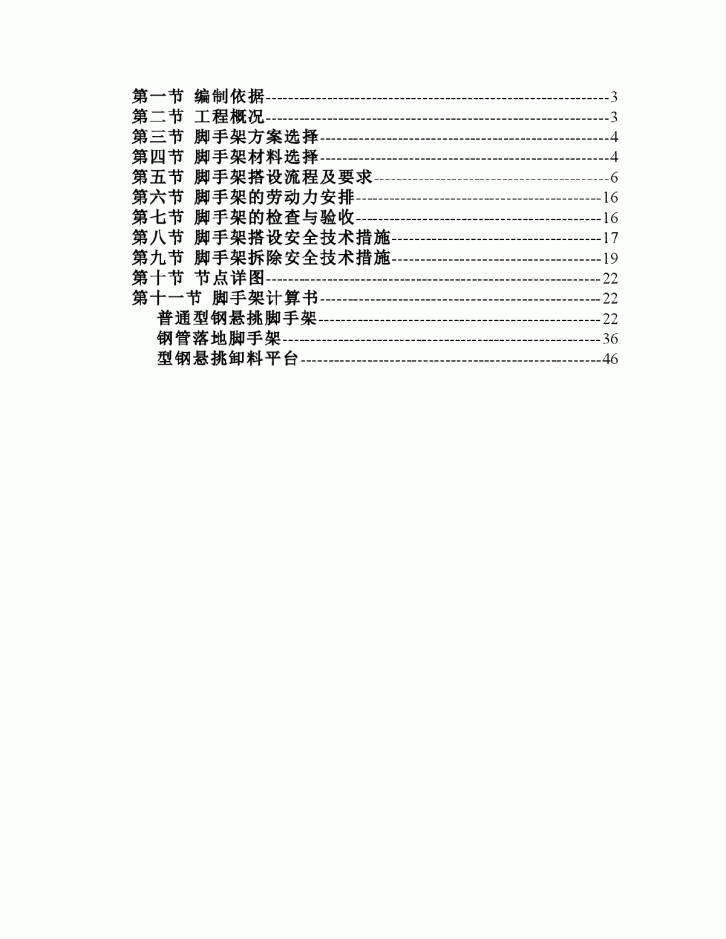 高层建筑悬挑脚手架专项施工方案-图二