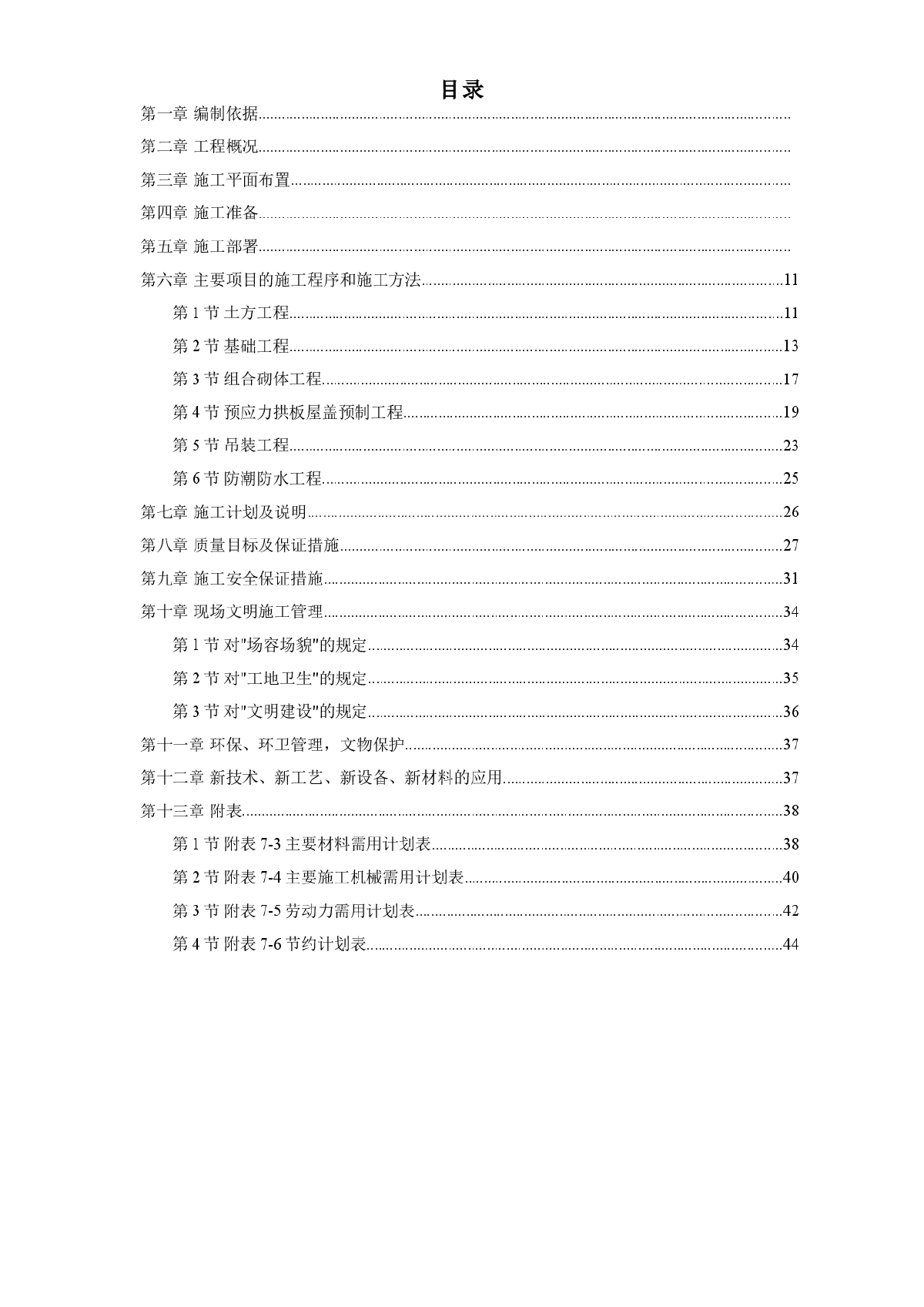 某粮食储备库工程施工组织设计-图一