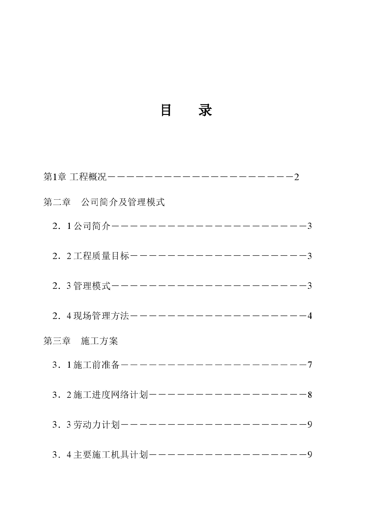 从化市街口镇新世纪广场流溪影剧院消防工程消防施工组织设计-图二