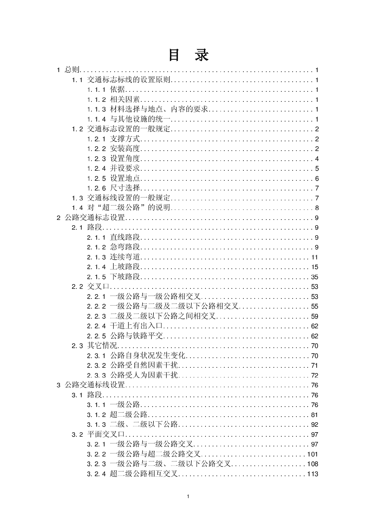 公路交通标志标线设置指南-图二