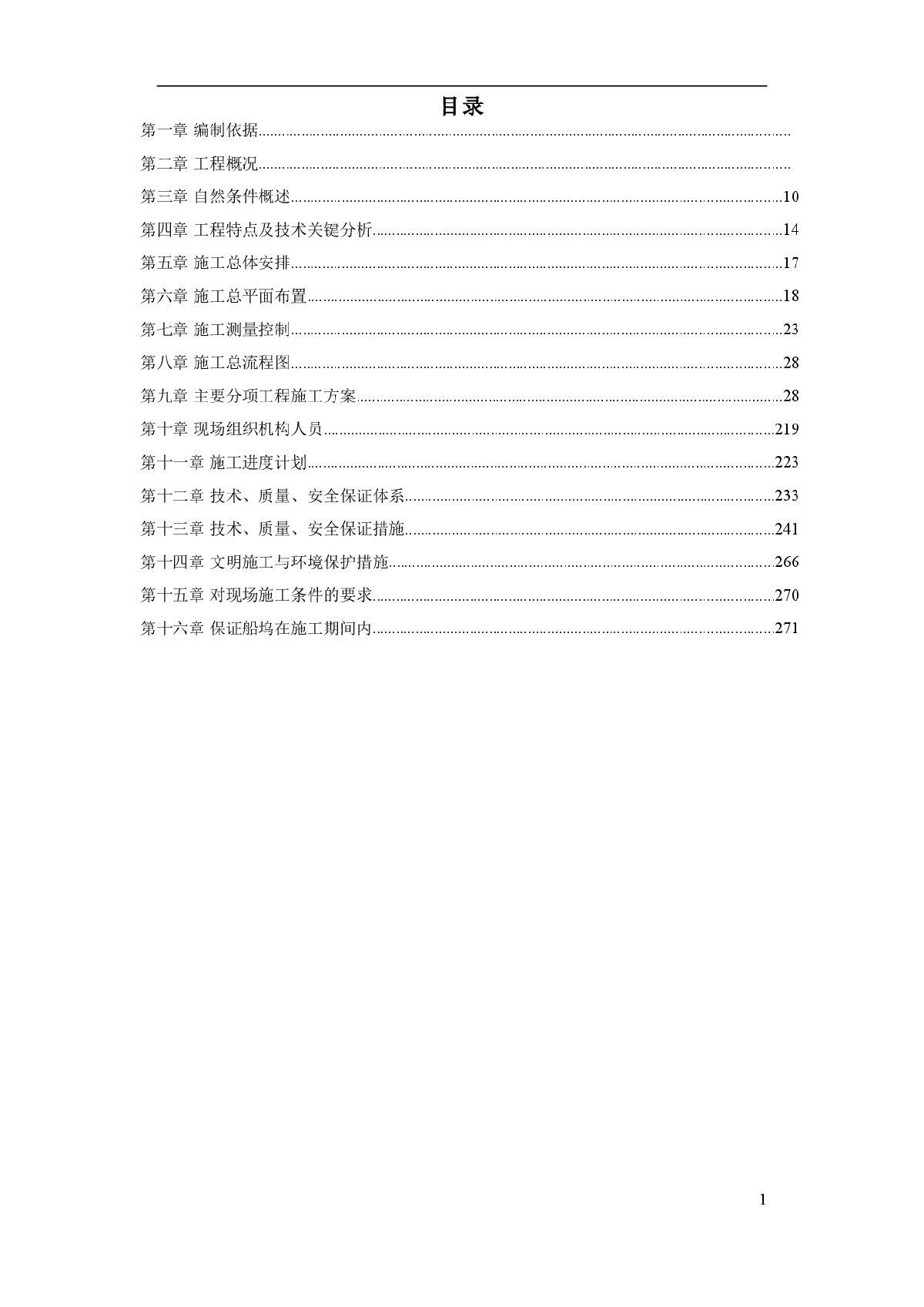 【青岛】某造修船基地船坞工程施工组织设计-图一