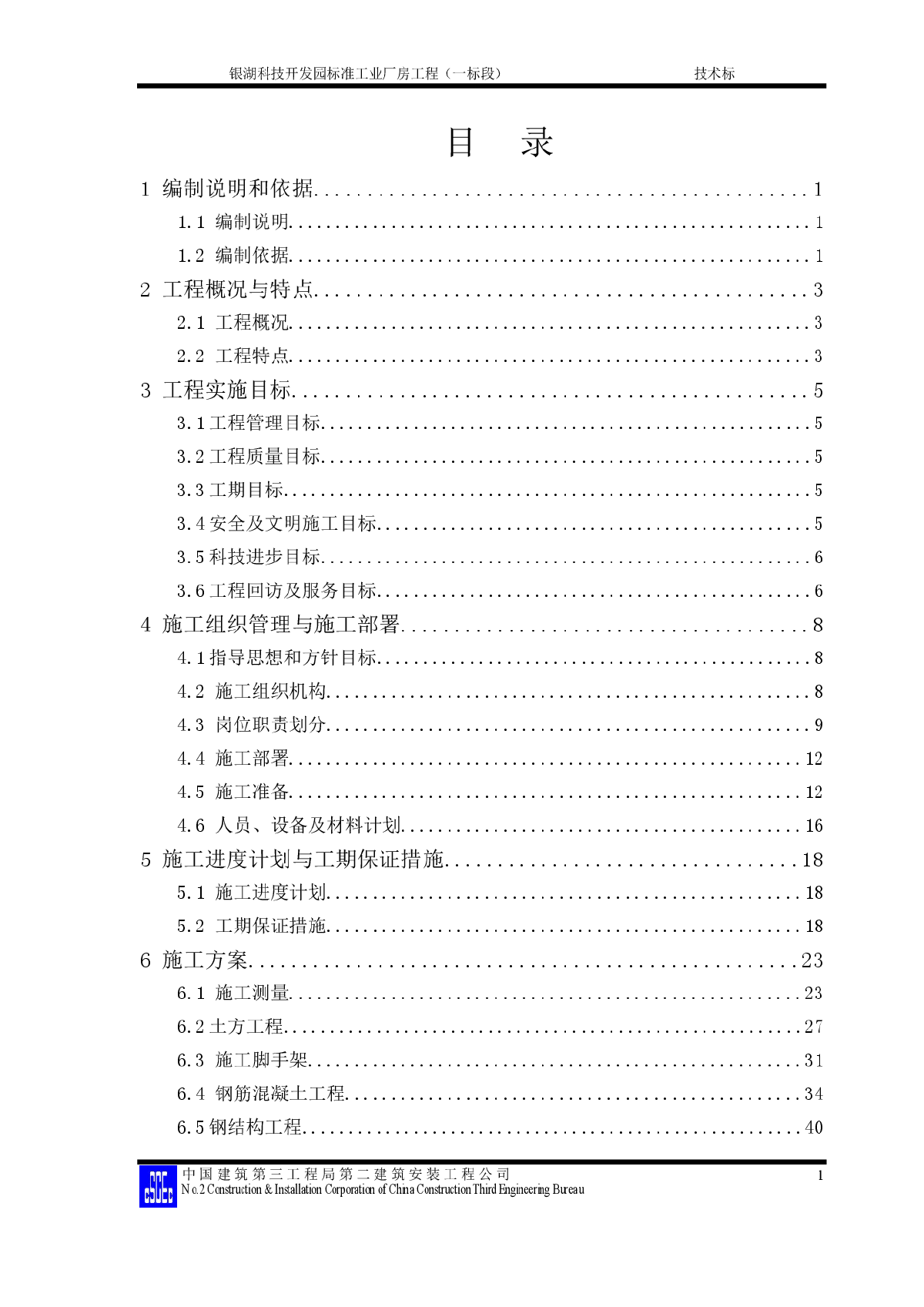 工业厂房工程施工组织设计