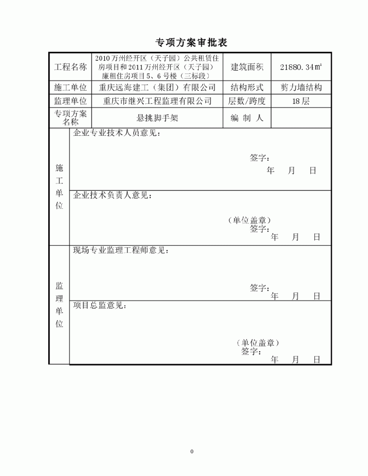 悬挑脚手架及加固专项方案-图二