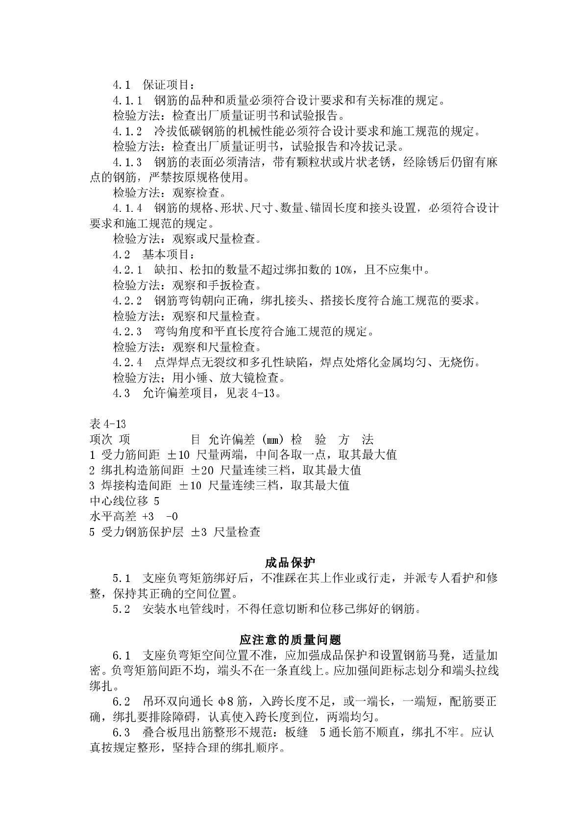 双钢筋叠合板钢筋绑扎工艺标准 (410-1996)-图二