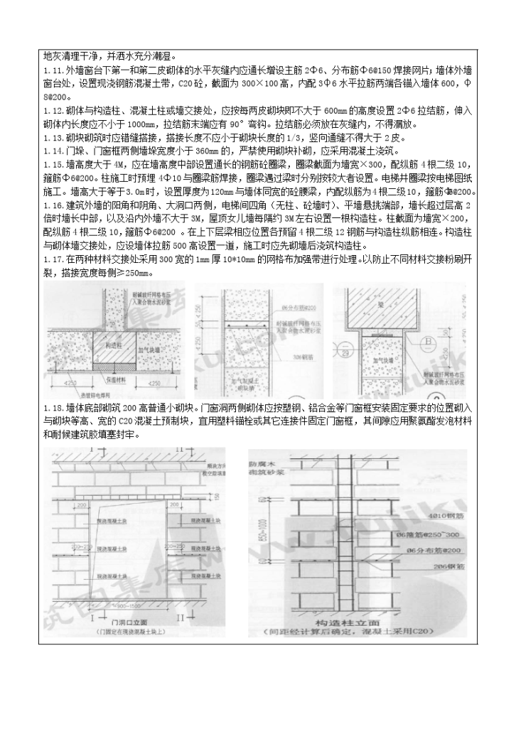 主体及配套砌体工程技术交底-图二